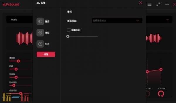 fxsound怎么使用 fxsound使用教程