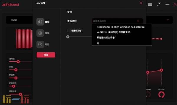 fxsound怎么使用 fxsound使用教程