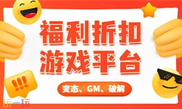 福利手游平台哪个好玩一点 最新好玩的福利手游平台免费
