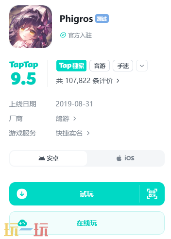 phigros音游下载官方正版入口 phigros音游下载最新版本v4.0.1.1