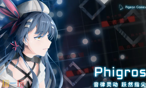 phigros音游网页版游玩 音游phigros网页版在线玩