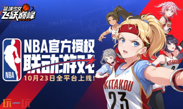 篮球少女飞跃巅峰官网下载入口 篮球少女飞跃巅峰官方版最新版本