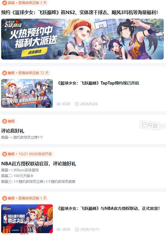 篮球少女飞跃巅峰官网下载入口 篮球少女飞跃巅峰官方版最新版本