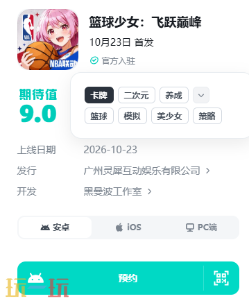 篮球少女飞跃巅峰官网下载入口 篮球少女飞跃巅峰官方版最新版本