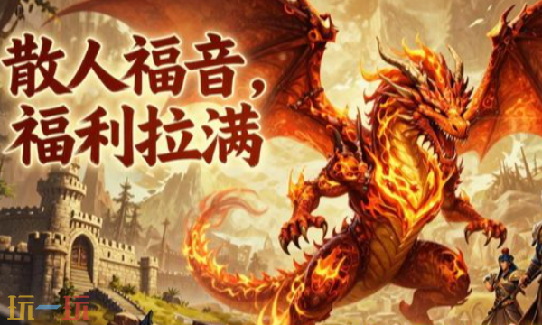1.80传奇手游版下载入口 2026新开传奇1.80版本大全