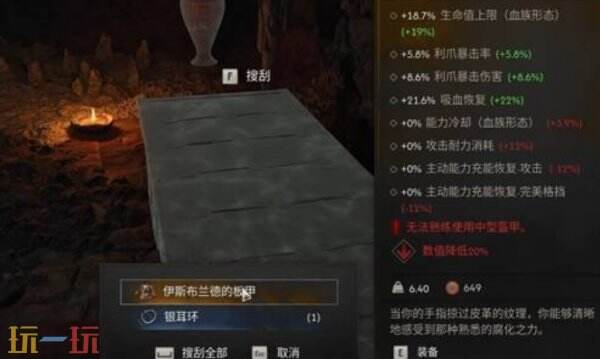 黎明行者之血伊斯布兰德的板甲在哪 黎明行者之血伊斯布兰德的板甲怎么获得