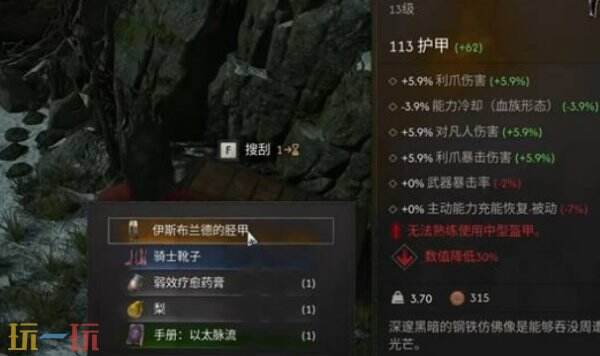 黎明行者之血伊斯布兰德的胫甲位置 黎明行者之血伊斯布兰德的胫甲在哪
