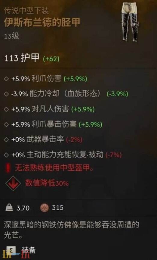 黎明行者之血伊斯布兰德的胫甲位置 黎明行者之血伊斯布兰德的胫甲在哪