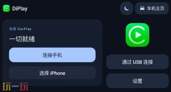 diplay车机版本怎么用 diplay连接教程详解