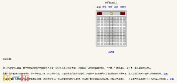 扫雷网页版点开即玩 扫雷在线玩游戏