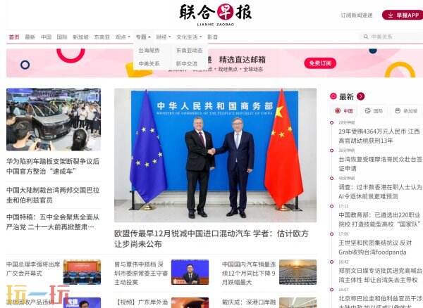 联合早报网首页官方 联合早报网官网
