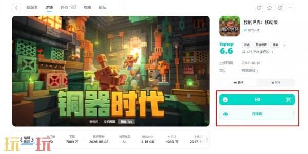 我的世界手机版正版下载v3.9.15 我的世界手机版官方最新版下载2026