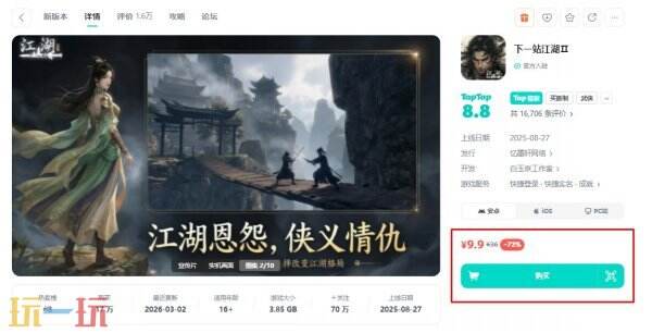 下一站江湖2官网入口 下一站江湖2官方网站下载地址