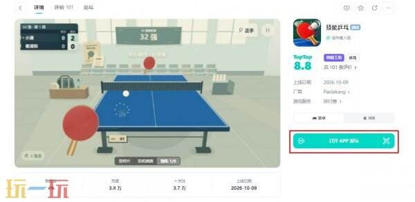 技能乒乓游戏下载手机版 技能乒乓游戏入口