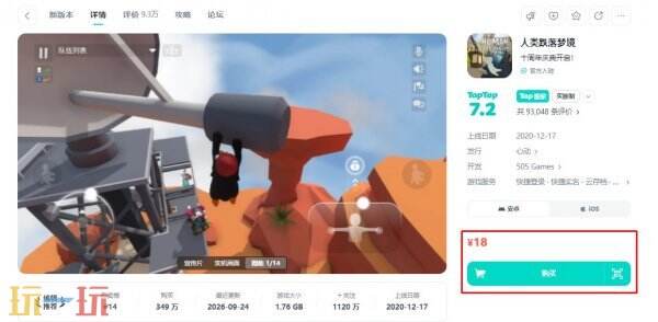 人类跌落梦境手游版怎么下 人类跌落梦境手机版安装2026版v3.3.3