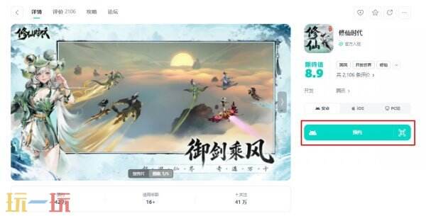 修仙时代正版官网入口 修仙时代官方正版入口