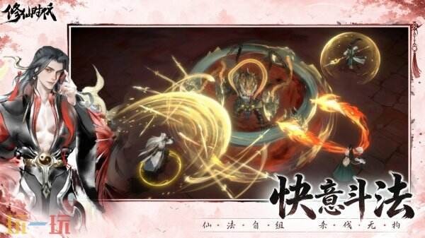 修仙时代正版官网入口 修仙时代官方正版入口