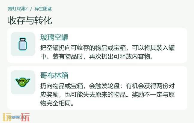 霓虹深渊2异宝图鉴 霓虹深渊2异宝有哪些