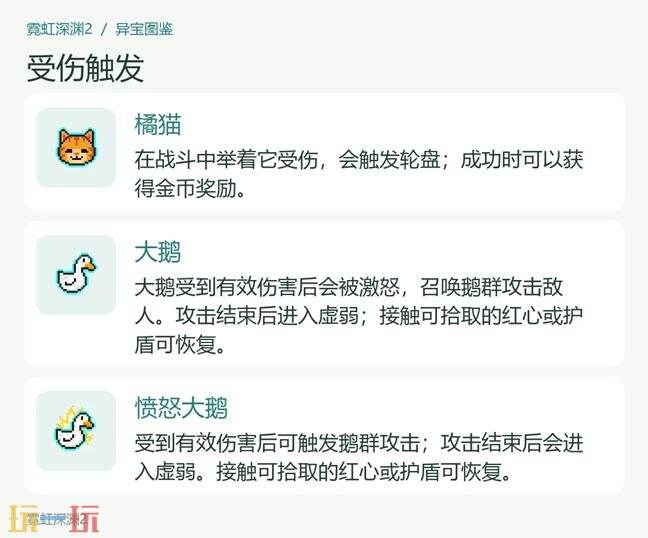 霓虹深渊2异宝图鉴 霓虹深渊2异宝有哪些