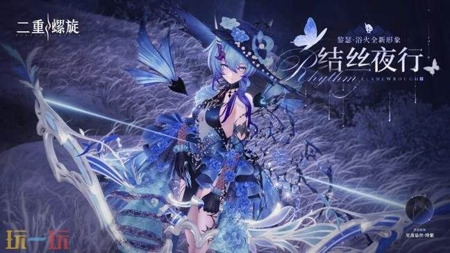 二重螺旋1.7版本黎瑟浴火强度 二重螺旋行于破晓黎瑟浴火怎么样