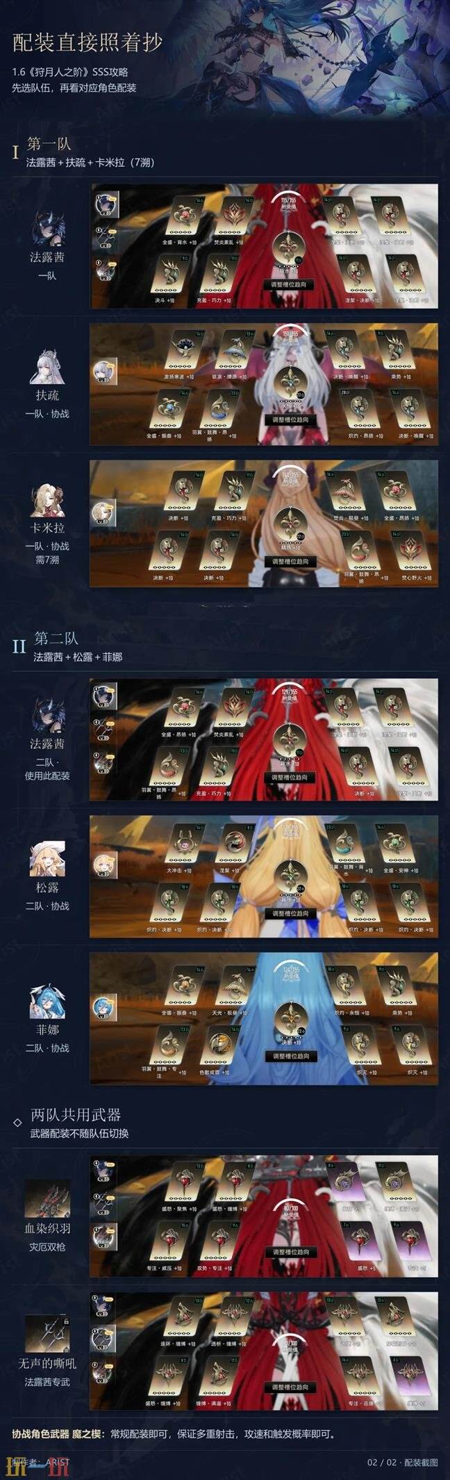 二重螺旋狩月人之阶SSS攻略 二重螺旋狩月人之阶怎么打