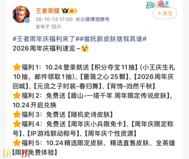 王者荣耀十一周年庆有什么福利吗 王者荣耀十一周年活动