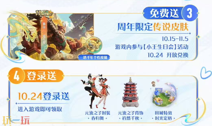 王者荣耀十一周年庆有什么福利吗 王者荣耀十一周年活动