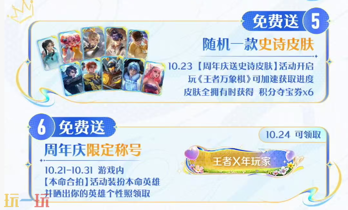 王者荣耀十一周年庆有什么福利吗 王者荣耀十一周年活动