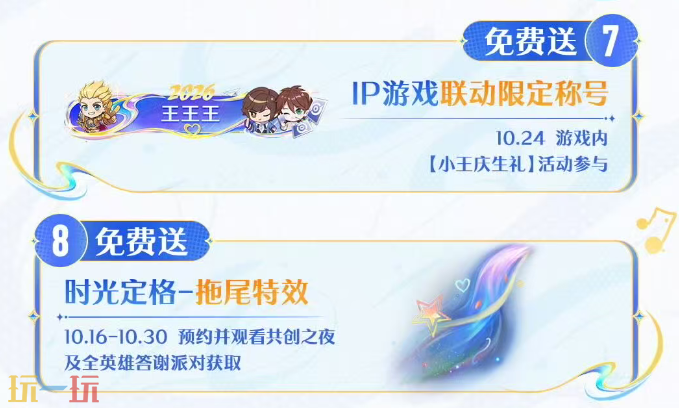 王者荣耀十一周年庆有什么福利吗 王者荣耀十一周年活动