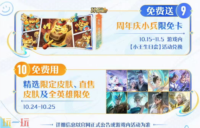 王者荣耀十一周年庆有什么福利吗 王者荣耀十一周年活动