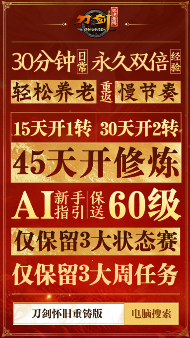 刀剑怀旧重铸版有啥区别 刀剑怀旧重铸版本介绍
