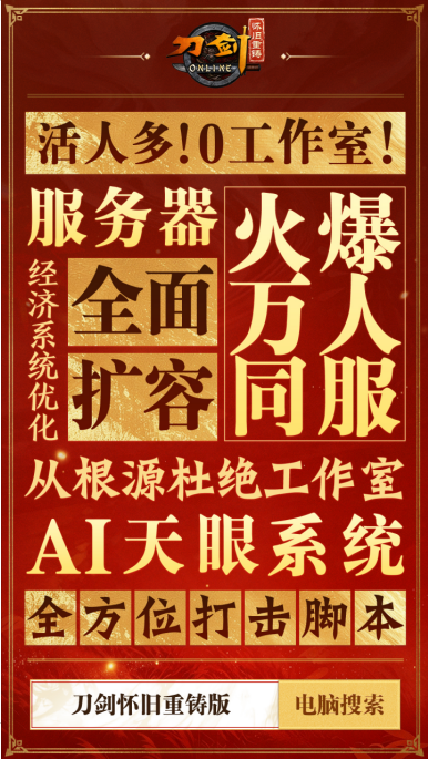 刀剑怀旧重铸版有啥区别 刀剑怀旧重铸版本介绍