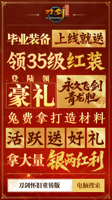 刀剑怀旧重铸版有啥区别 刀剑怀旧重铸版本介绍