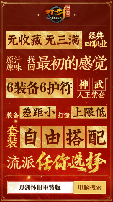 刀剑怀旧重铸版有啥区别 刀剑怀旧重铸版本介绍