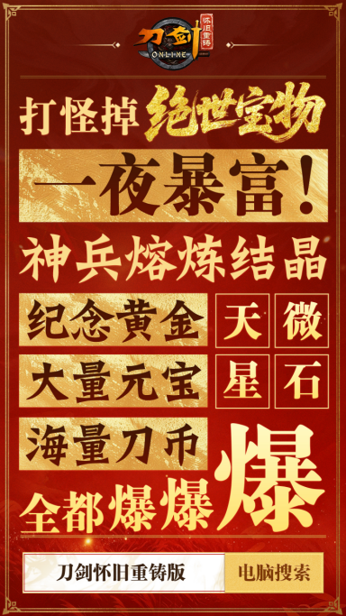 刀剑怀旧重铸版有啥区别 刀剑怀旧重铸版本介绍