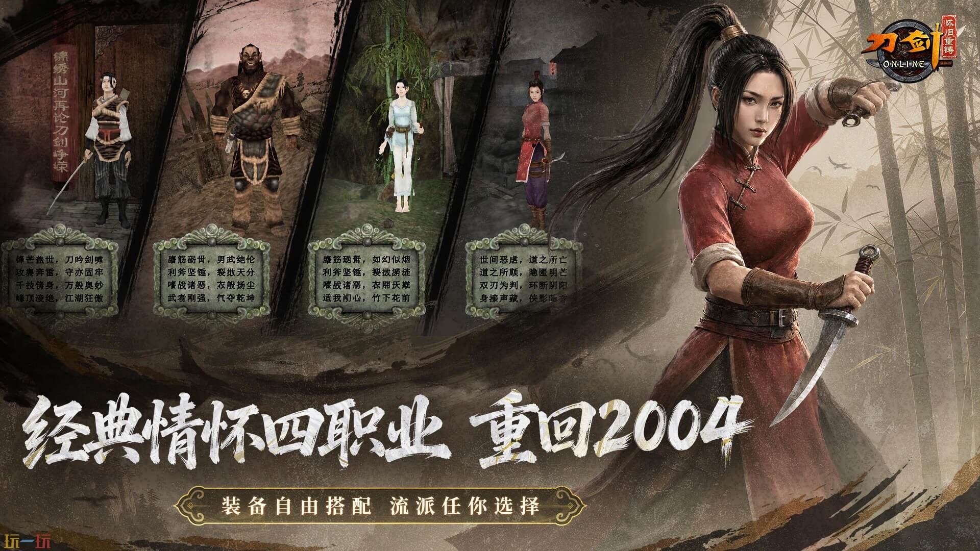 刀剑怀旧重铸版游戏截图