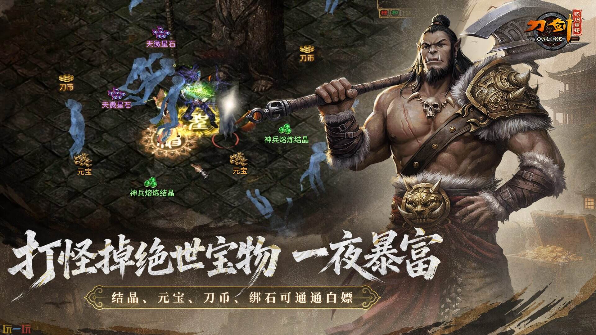 刀剑怀旧重铸版游戏截图