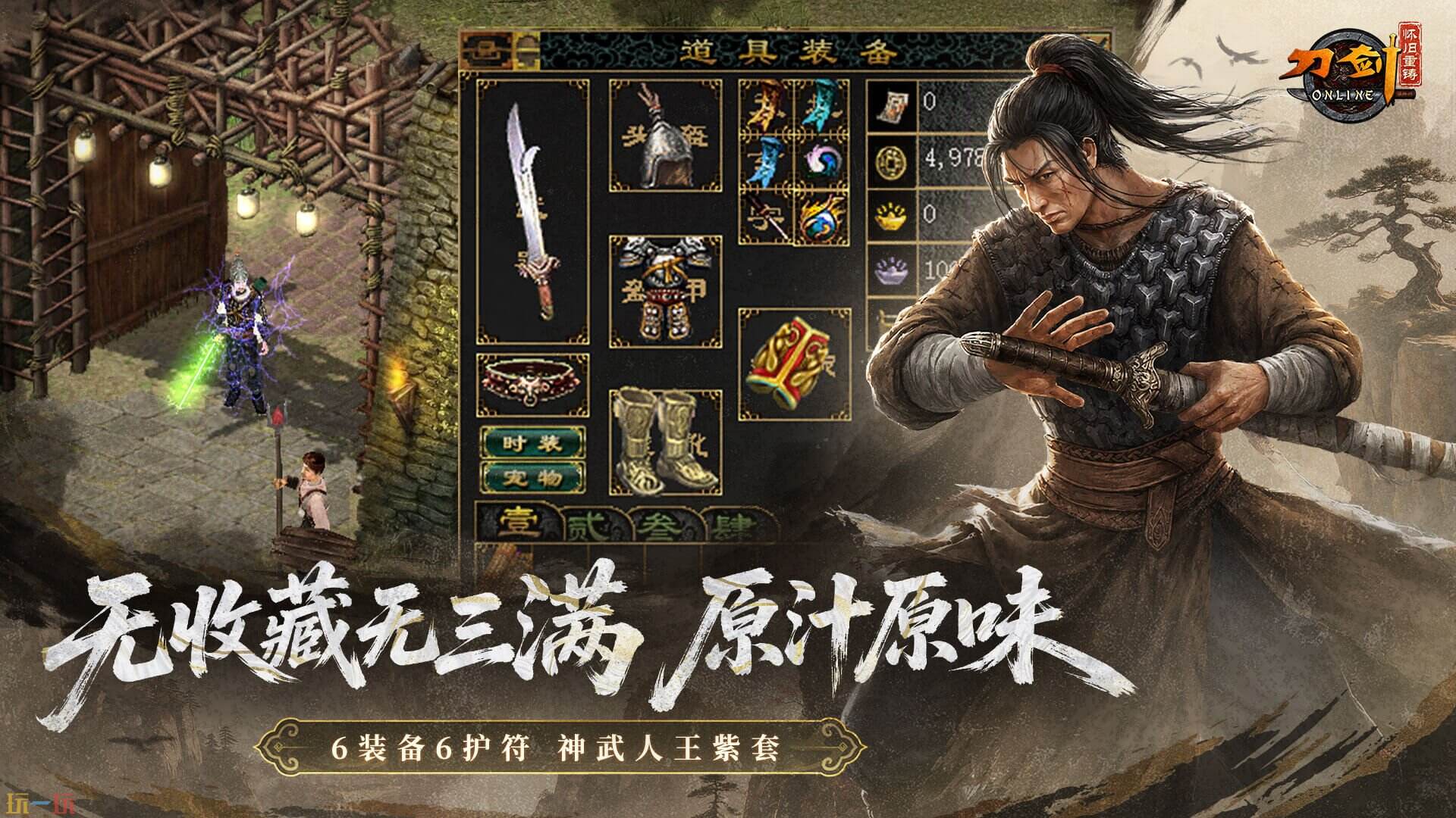 刀剑怀旧重铸版游戏截图