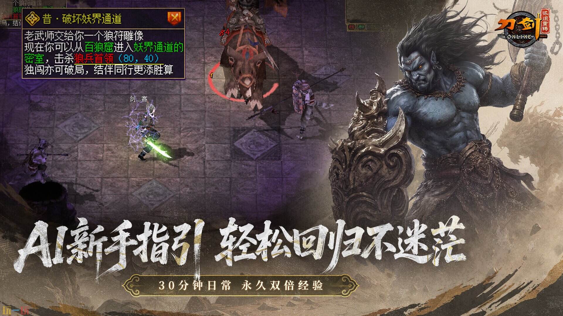 刀剑怀旧重铸版游戏截图