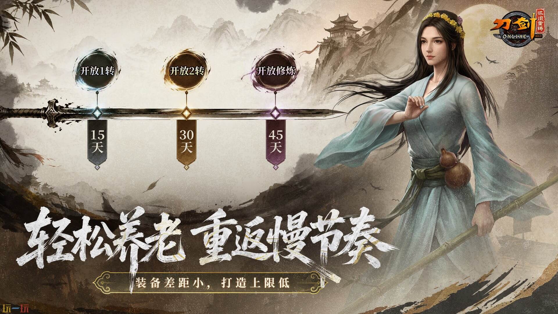 刀剑怀旧重铸版游戏截图