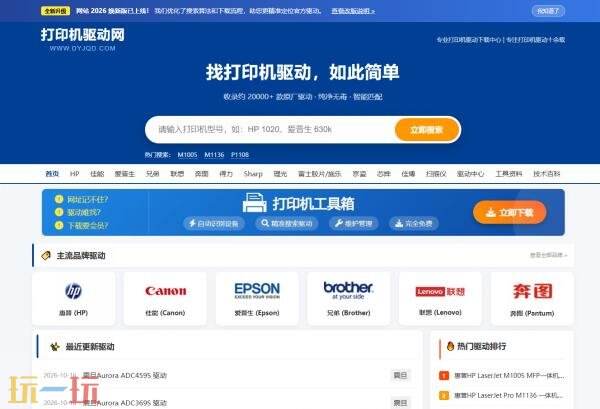 打印机驱动网站哪个好 打印机驱动网官网网址