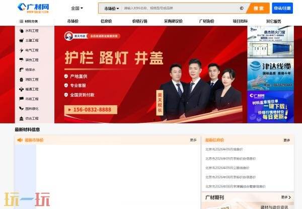 广材网官网入口 广材网信息价官网