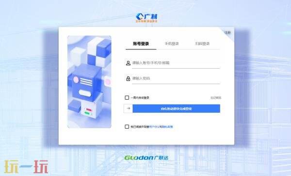 广材网登录入口官网 广材网官网登录入口