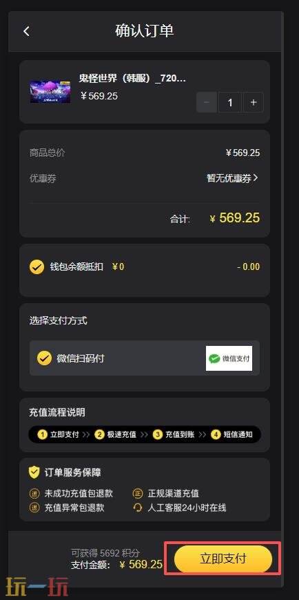 鬼怪世界韩服怎么充值便宜划算 鬼怪世界韩服划算充值推荐