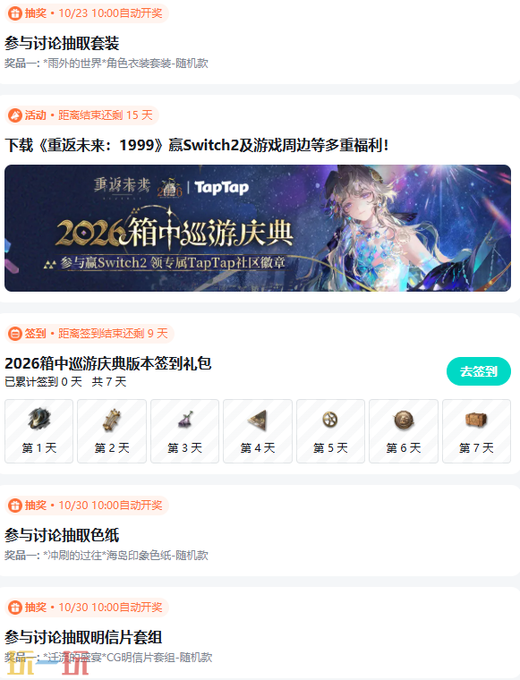 重返未来1999官网下载入口 重返未来1999官网下载最新版本
