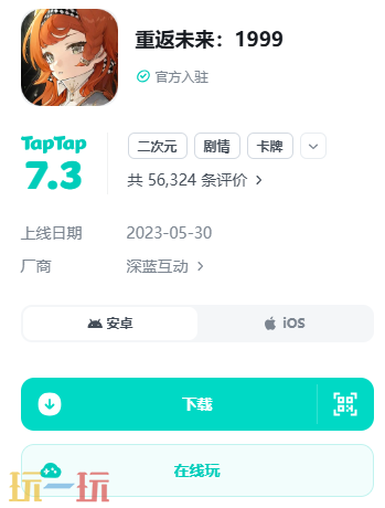 重返未来1999官服是哪个服 重返未来1999官服下载入口