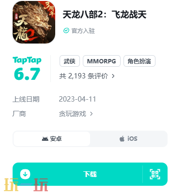 天龙八部2飞龙战天官网 天龙八部2飞龙战天官网版最新版本