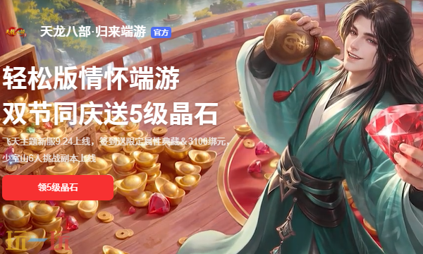 天龙八部归来官网在哪 天龙八部归来游戏官网