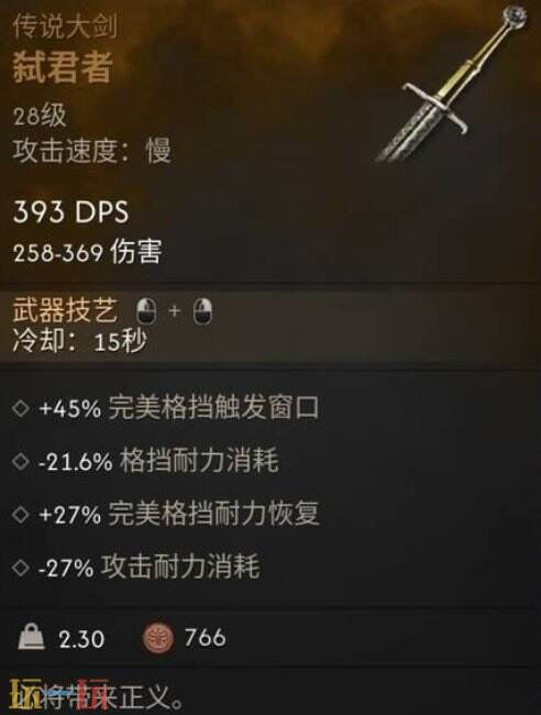 黎明行者之血传说大剑获取方法 黎明行者之血弑君者位置