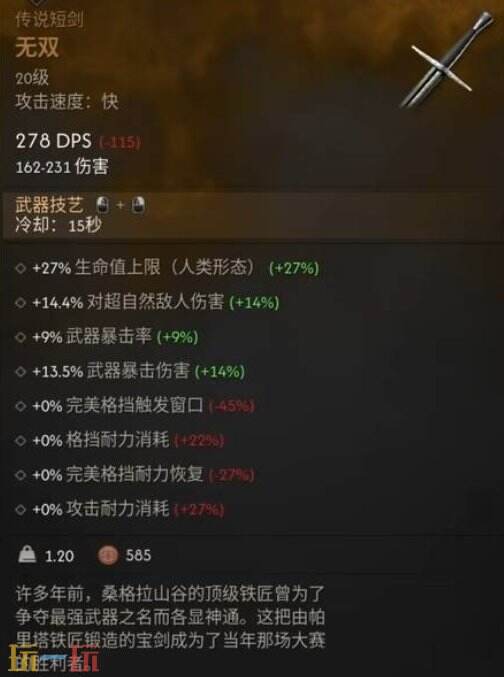黎明行者之血传说短剑获取方法 黎明行者之血无双在哪获取